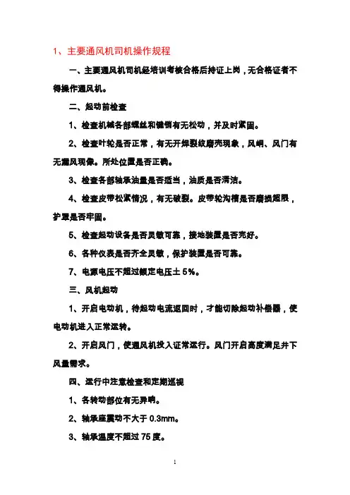 煤矿操作规程汇编.doc