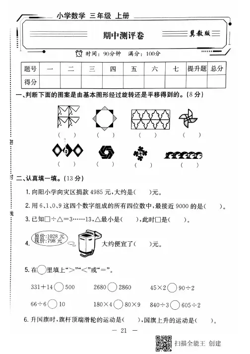 最新三年级数学上学期期中考试卷