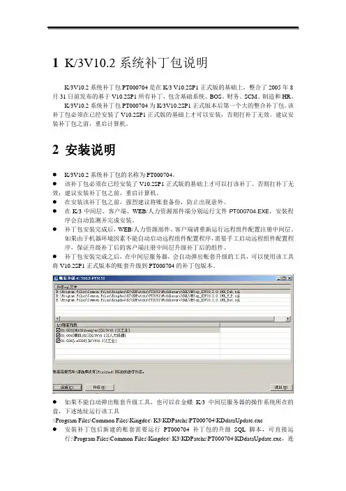 中央电大会计专业财务软件安装手册K3补丁包PT000704安装说明