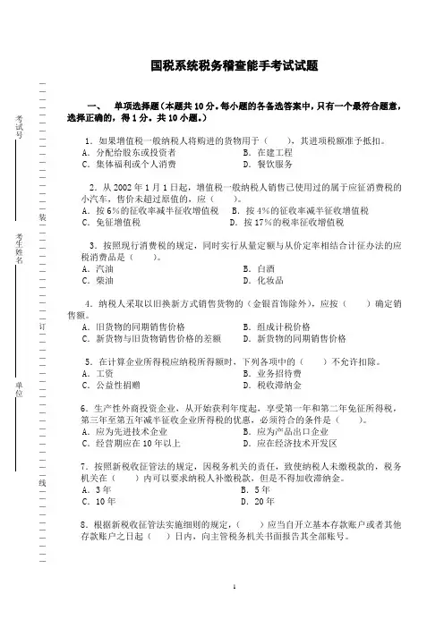 国税稽查能手试题