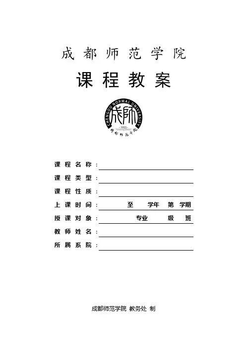 体育绘图教案.