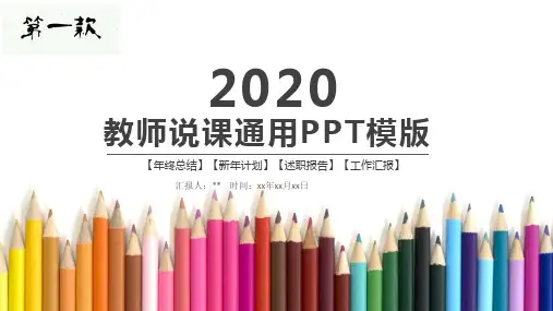 公开课ppt教学课件模板3款