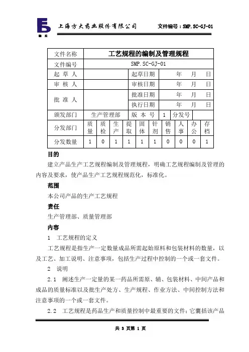工艺规程的编制及管理规程