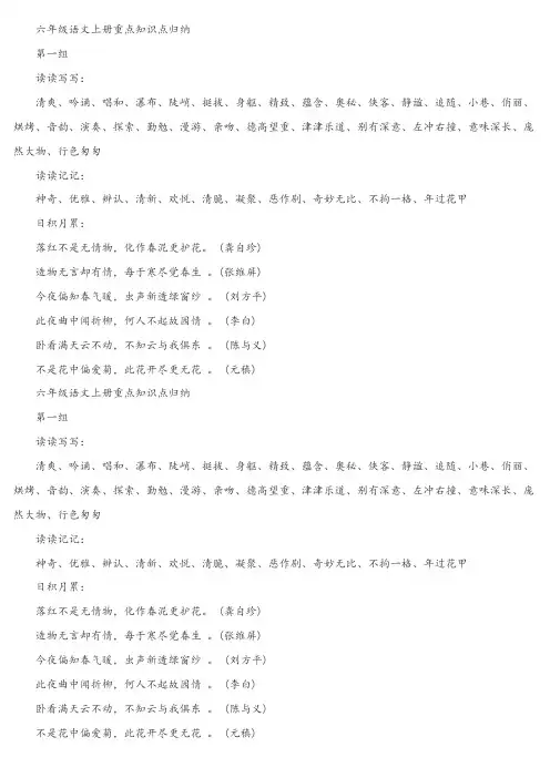 六年级语文上册重点知识点归纳