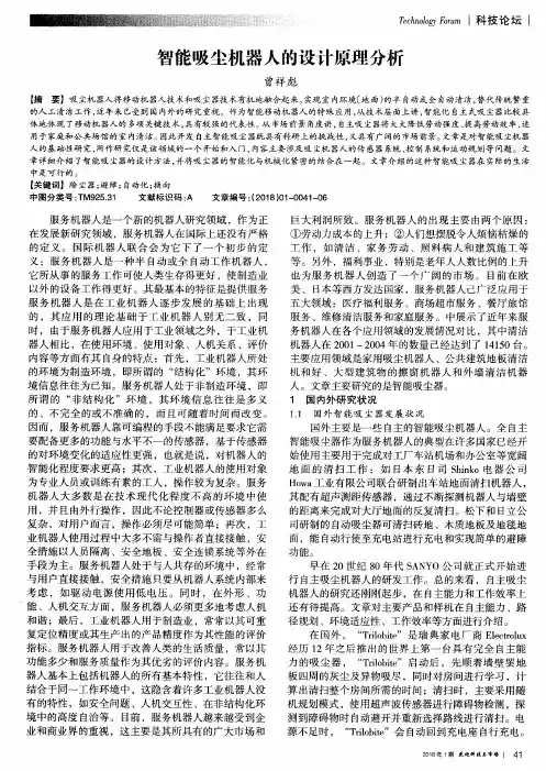 智能吸尘机器人的设计原理分析