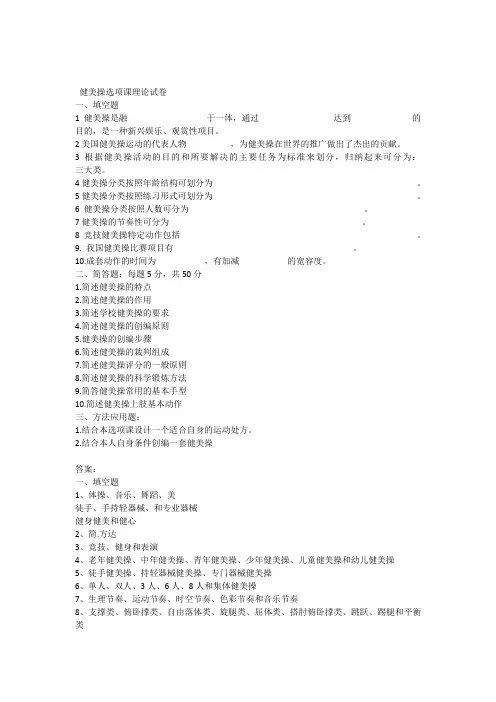 健美操选项课理论试卷及答案