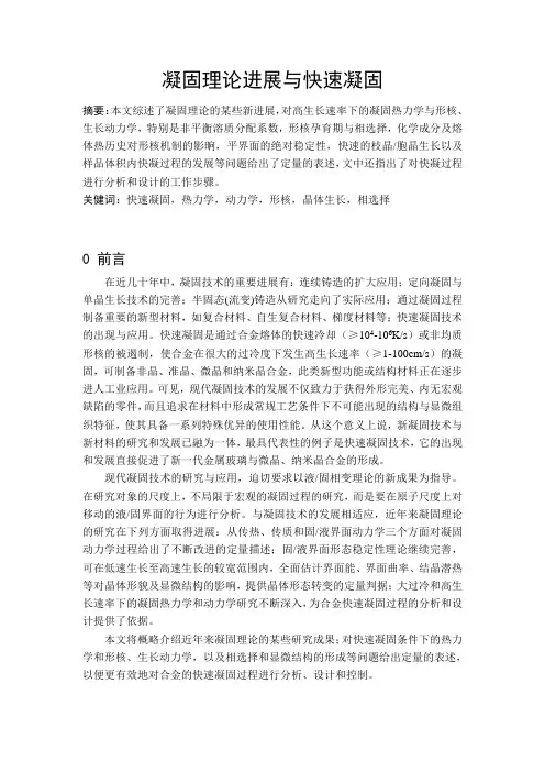 凝固理论
