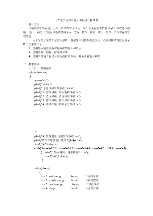 C语言课程设计指导书