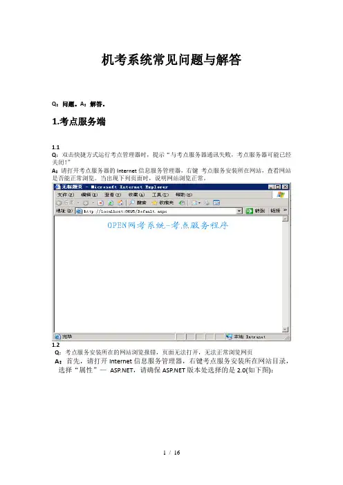 机考系统常见问题
