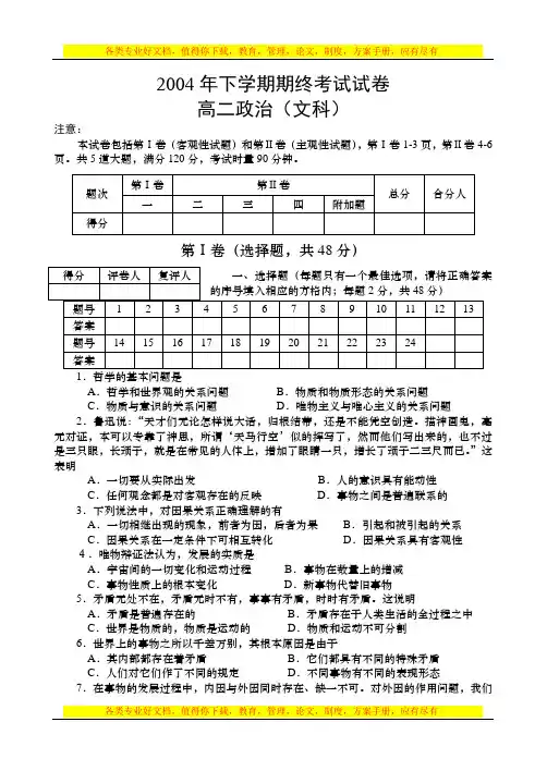 2004年下学期期终考试试卷
