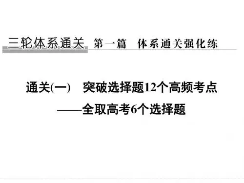 2018届二轮复习 第3部分 第一篇  突破选择题12个高频考点 课件(适用全国)