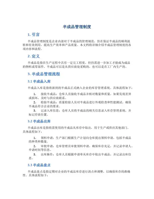 半成品管理制度
