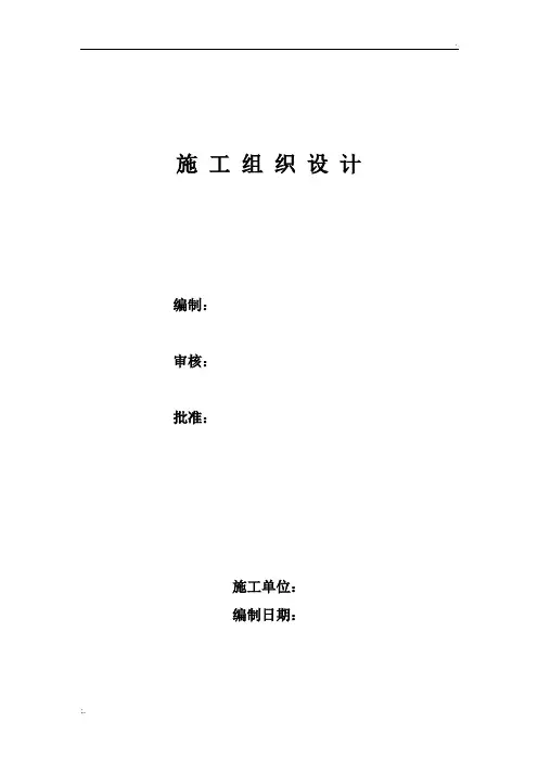 厂房维修施工方案 2