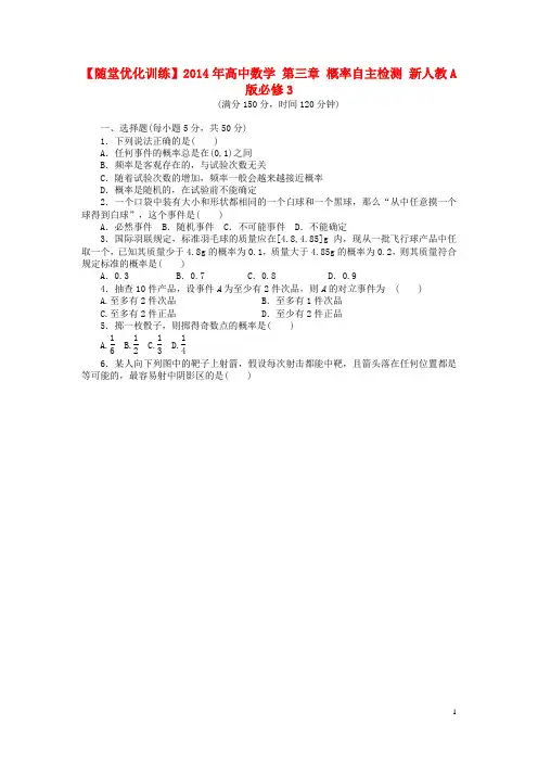 高中数学 第三章 概率自主检测 新人教A版必修3(1)