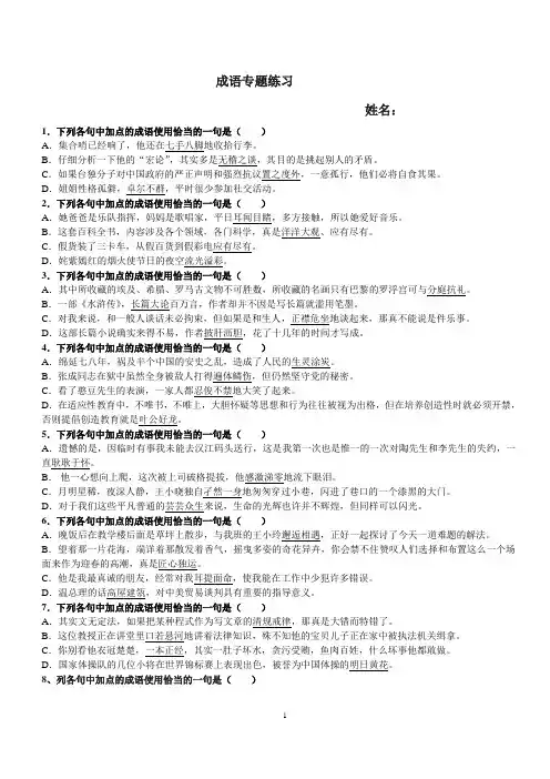 成语专题练习三十题(含答案详解)