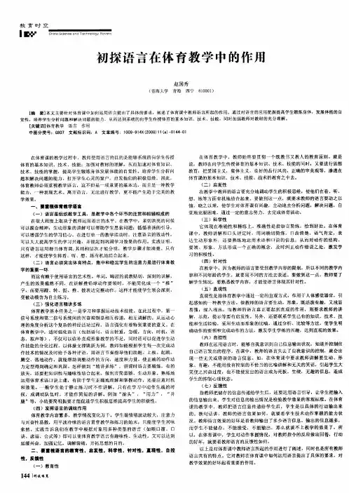 初探语言在体育教学中的作用