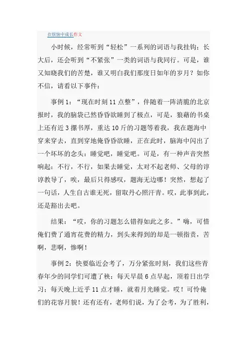 在烦恼中成长作文