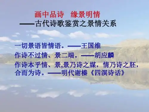 景与情