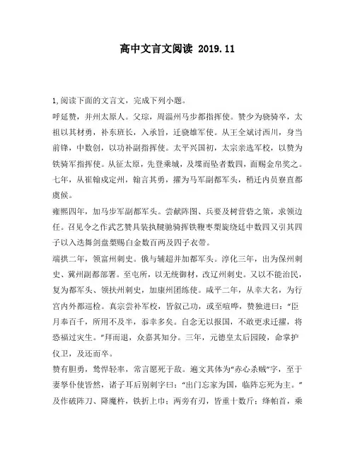 高中文言文阅读：,并州太原人。父琮,周淄州马步都指挥使。赞少为骁骑卒,太祖以其材勇,补东班长,入
