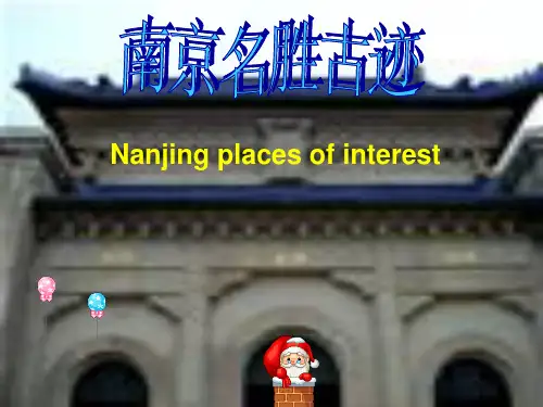南京简介__PPT