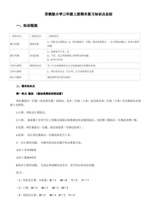 苏教版小学三年级上册数学复习知识点总结