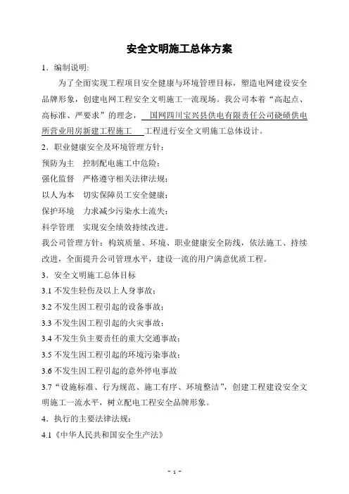 工程安全文明施工总体策划