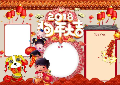欢度新年2018狗年春节小学生小报手抄报A4空白模板 (3)
