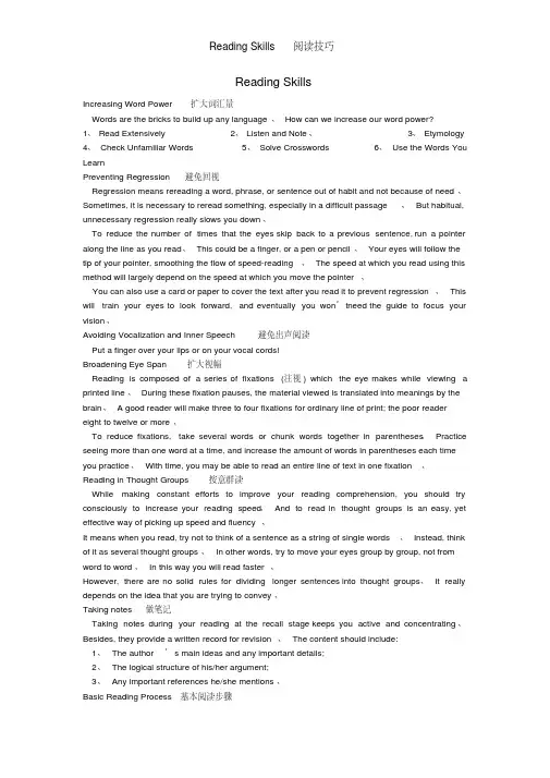 readingskills阅读技巧