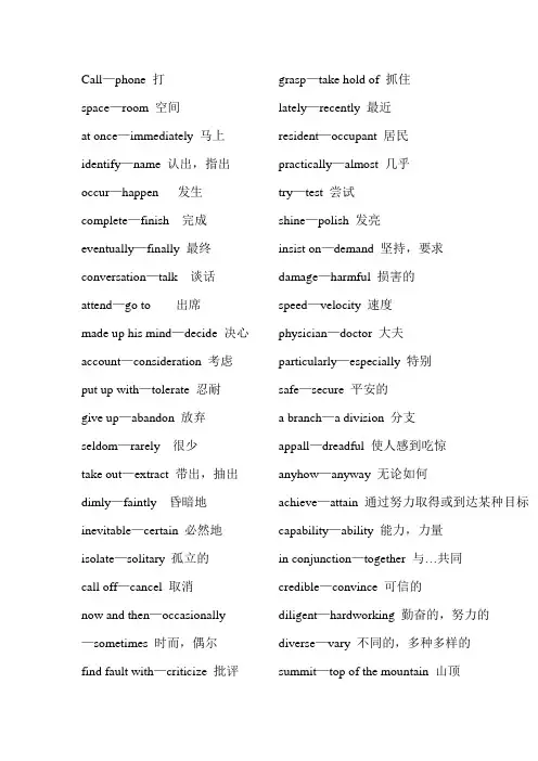 职称英语同义词汇