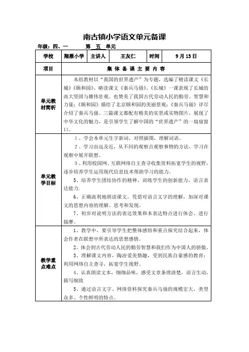 小学四年级语文上册第5单元单元备课