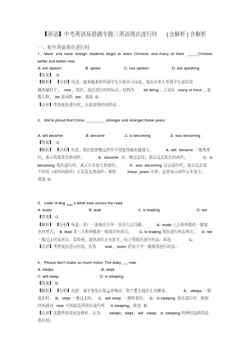 【英语】中考英语易错题专题三英语现在进行时(含解析)含解析