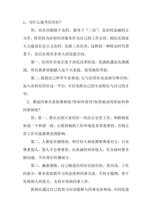 农商银行面试题 2