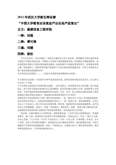 中国大学教育应该宽进严出还是严进宽出结辩准备2