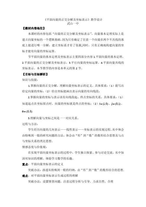 平面向量的正交分解及坐标表示的教学设计