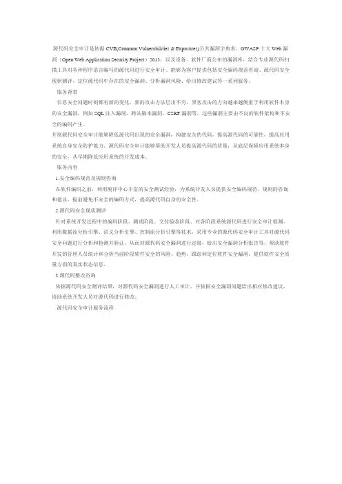 OWASP代码安全审计