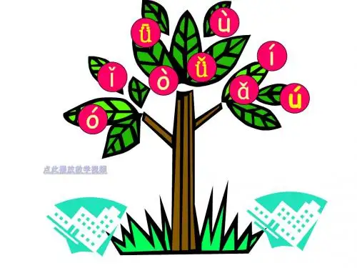 声母PPT课件_b_p_m_f_一年级语文上册