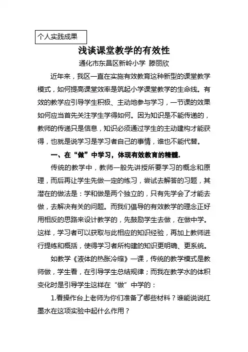 浅谈课堂教学的有效性