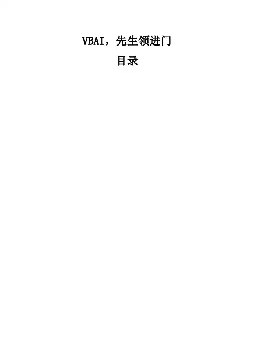VBAI-第一章 概述