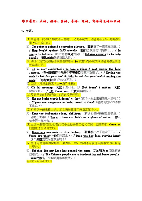 “强烈推荐”初中英语句子成分详细讲解