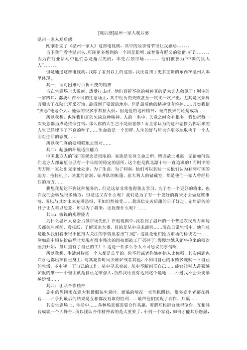 [观后感]温州一家人观后感