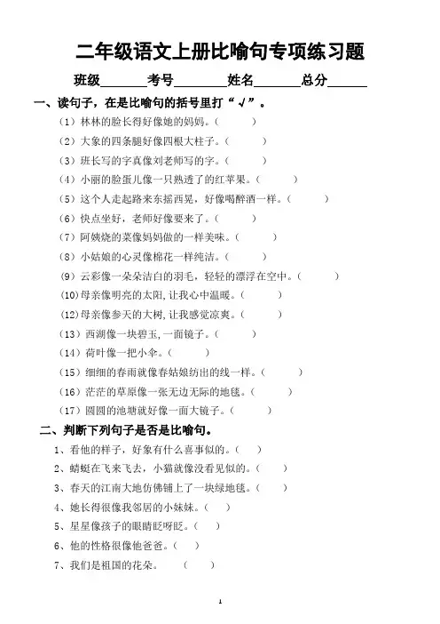 小学语文部编版二年级上册比喻句专项练习题
