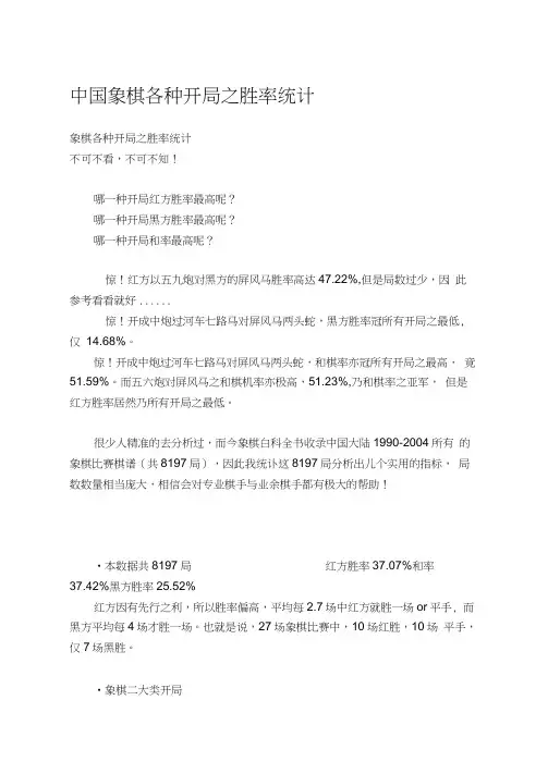 中国象棋各种开局之胜率统计