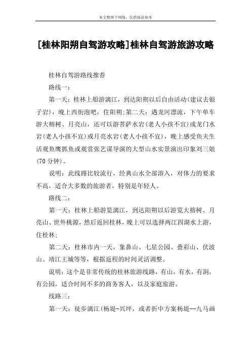 [桂林阳朔自驾游攻略]桂林自驾游旅游攻略