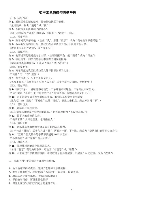 病句类型及例句