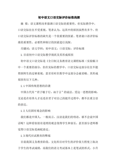 初中语文口语交际评价标准