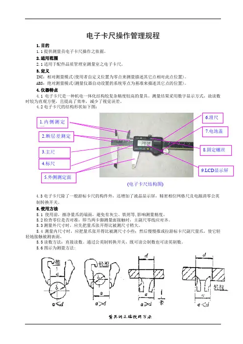 电子卡尺操作管理规程