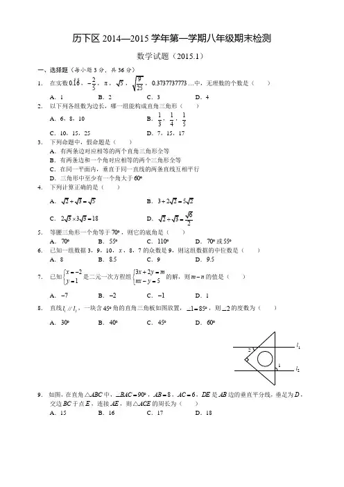 2014-2015年历下区初二上学期期末考试数学试卷