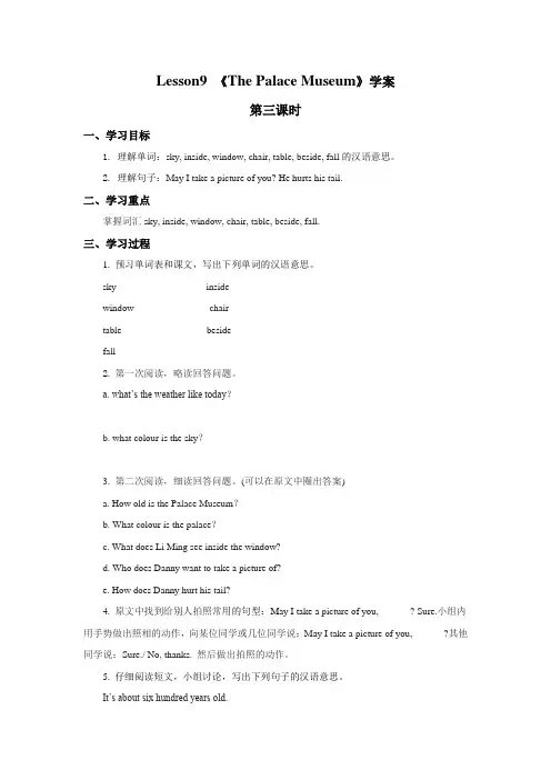 冀教版英语5上Lesson 9 The Palace Museum学案
