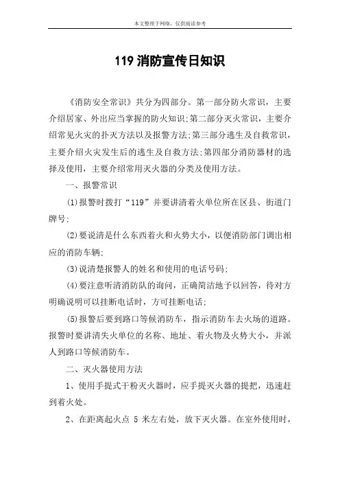 119消防宣传日知识
