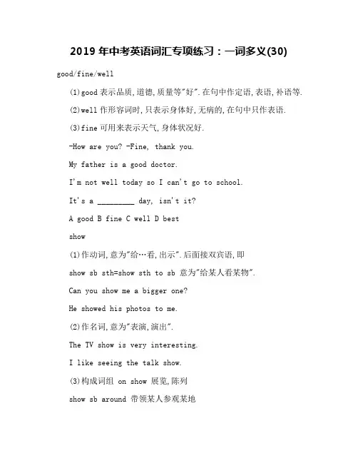 2019年中考英语词汇专项练习：一词多义(30)